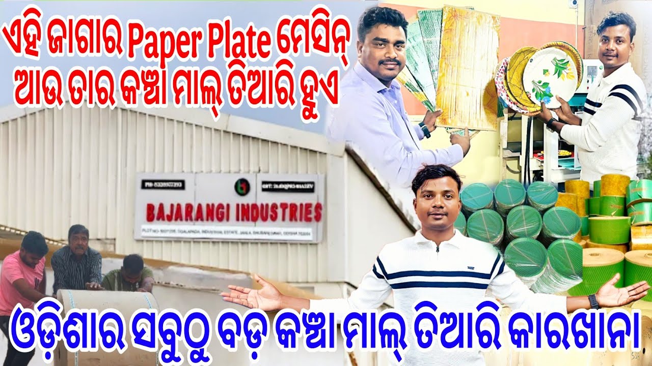 Bajarangi Industries || Paper plate making machines || paper plate raw material bhubaneswar