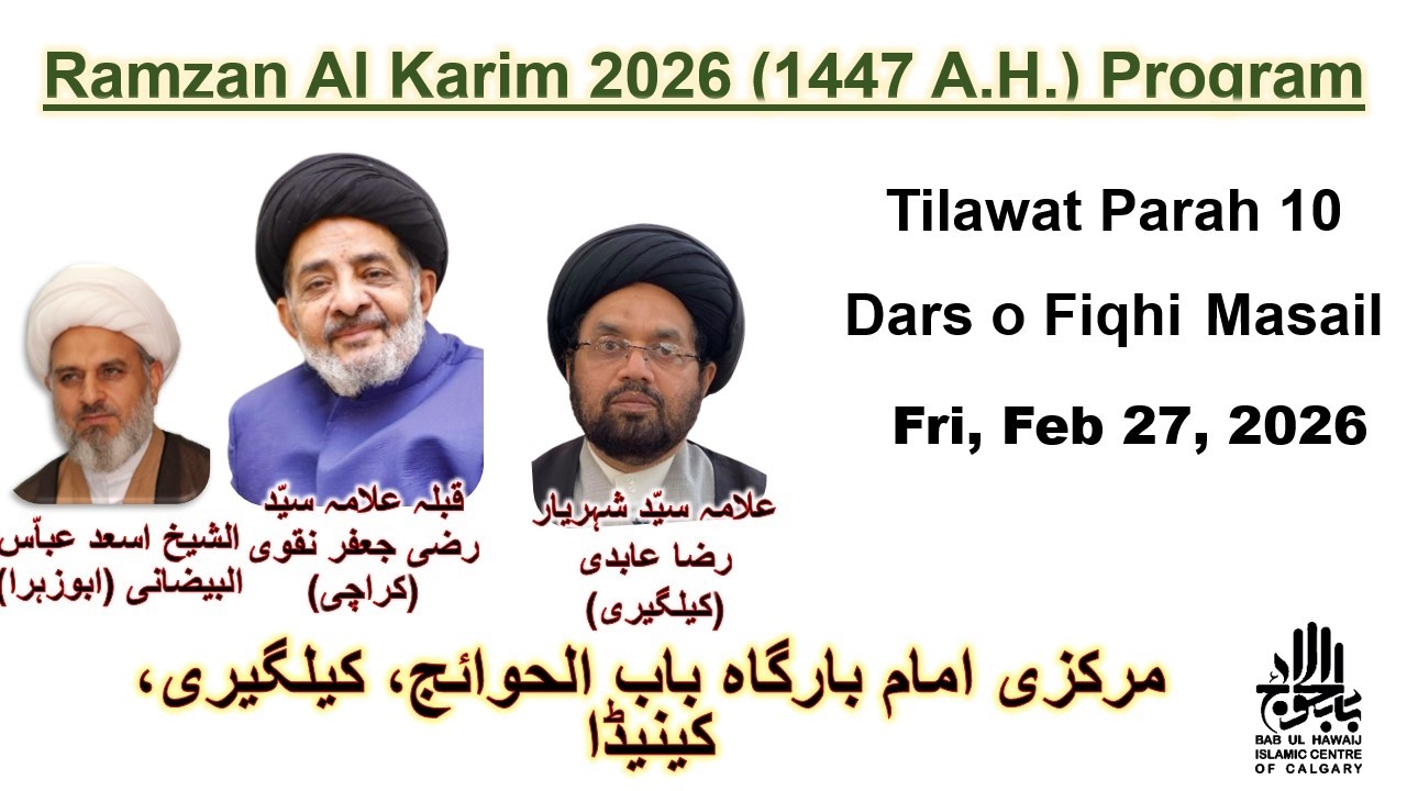 9th Ramadan - Tilawat or 10th Para of Quran Al Kareeem