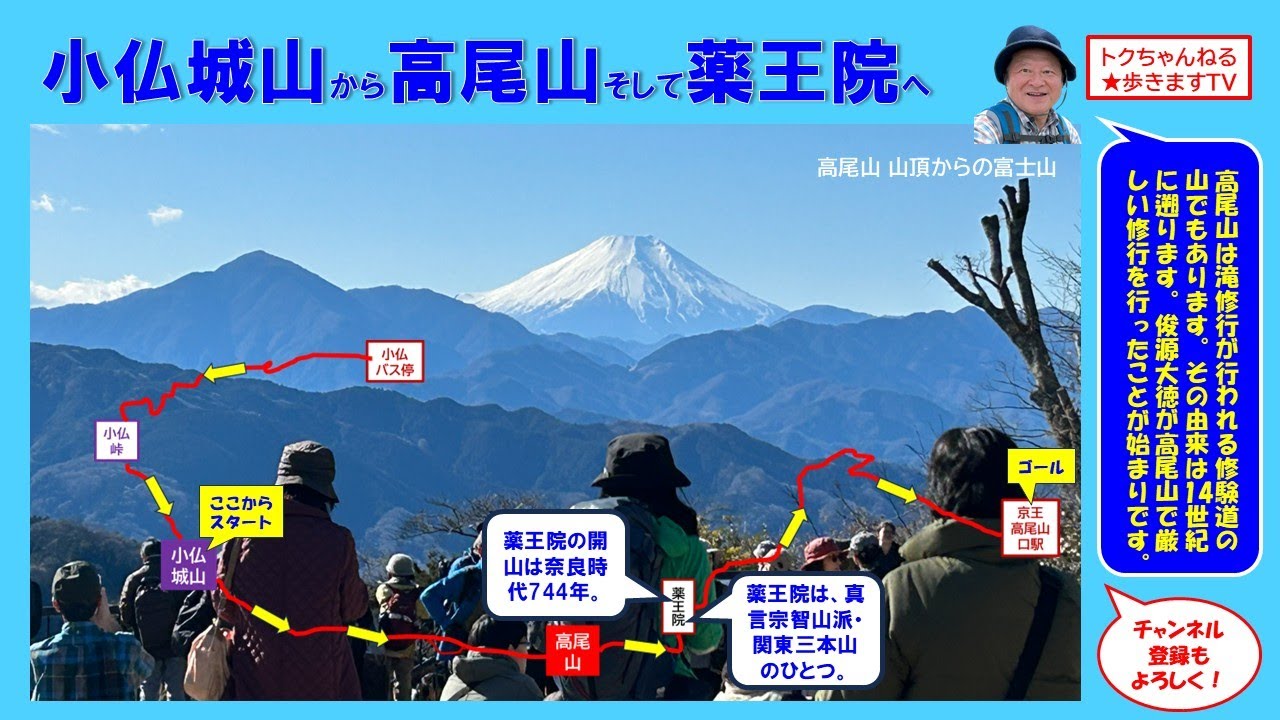 小仏城山～高尾山・薬王院 260106