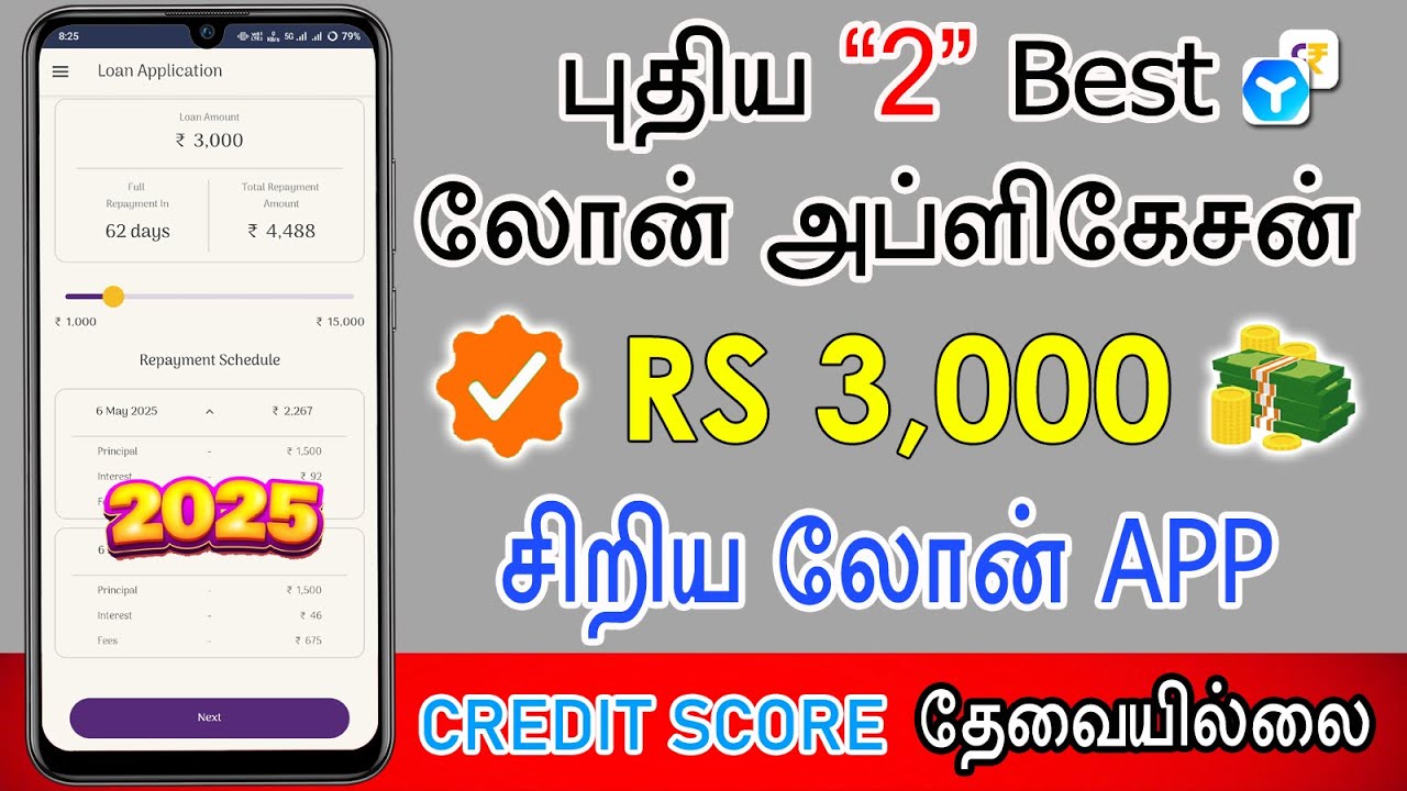Small loan apps 2025 - RBI Registered NBFC - Loan App Fast Approval - Loan App Tamil - Loan App 2025