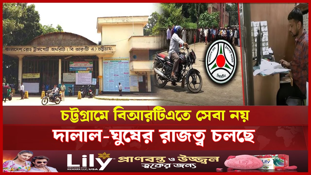 চট্টগ্রামে বিআরটিএ মানেই দালালের দাপট | বিআরটিএ | Corruption BRTA | ETV NEWS | Ekushey TV