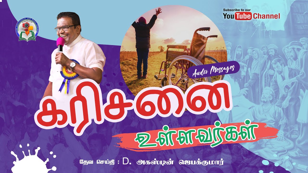 9. Karisanai Ullavargal | D. Augustine Jebakumar | Old is Gold | Audio Cassette Message