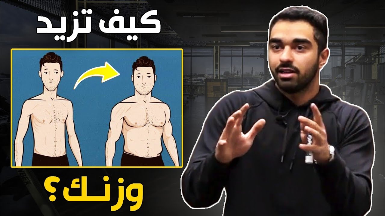 طريقة حساب السعرات الحرارية لزيادة الوزن