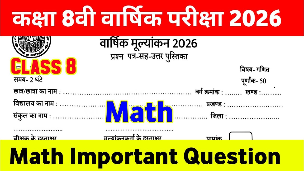 Class 8th Math Question Paper Annual Exam 2026 || math important paper class 8 annual exam 2026