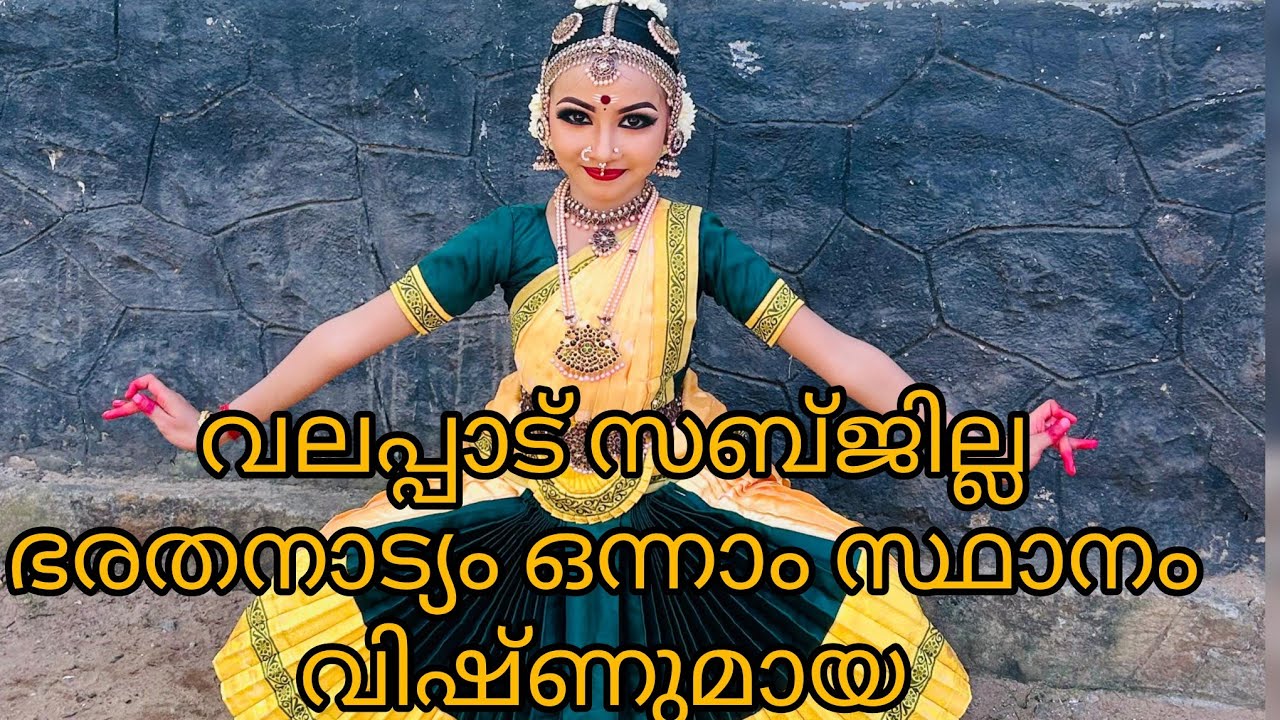 വിഷ്ണുമായ | Bharatanatyam first prize| kerala School kalolsavam 2025|Valapad Subdistrict