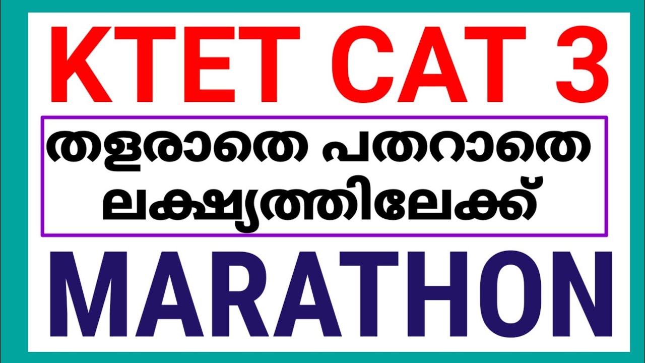 KTET CAT 3||  അവസാന ഘട്ടത്തിലേക്ക്||EXAM SPECIAL||QUESTION DISCUSSION ||