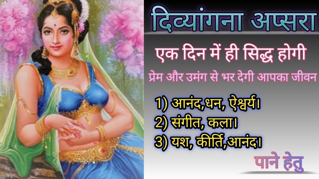 दिव्यांगना अप्सरा साधना। divyangana apsara @Dusri Duniya