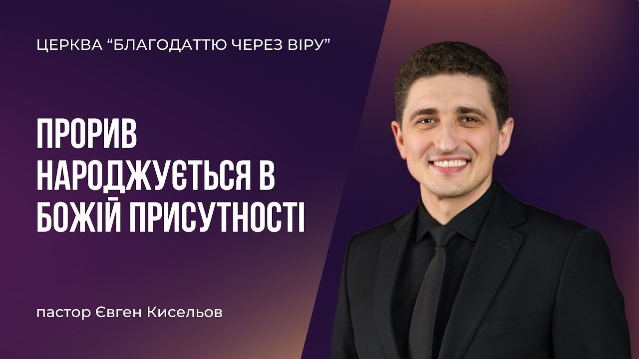 Недільне служіння, Онлайн Трансляція, 08.03.2026 (10:00, м.Львів, вул Шевченка 60) #церква #віра
