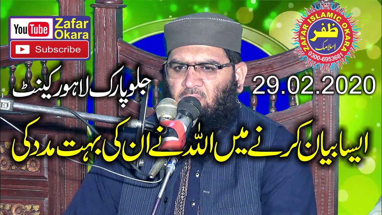 Molana Abdul Razzaq Tahir Topic Quran Or Saheb e Quran.2020.Zafar Okara
