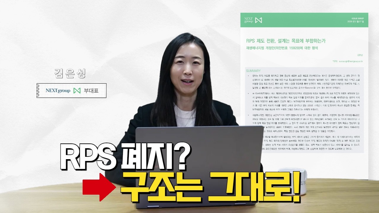 RPS 폐지한다더니&hellip; 제도 구조는 그대로?