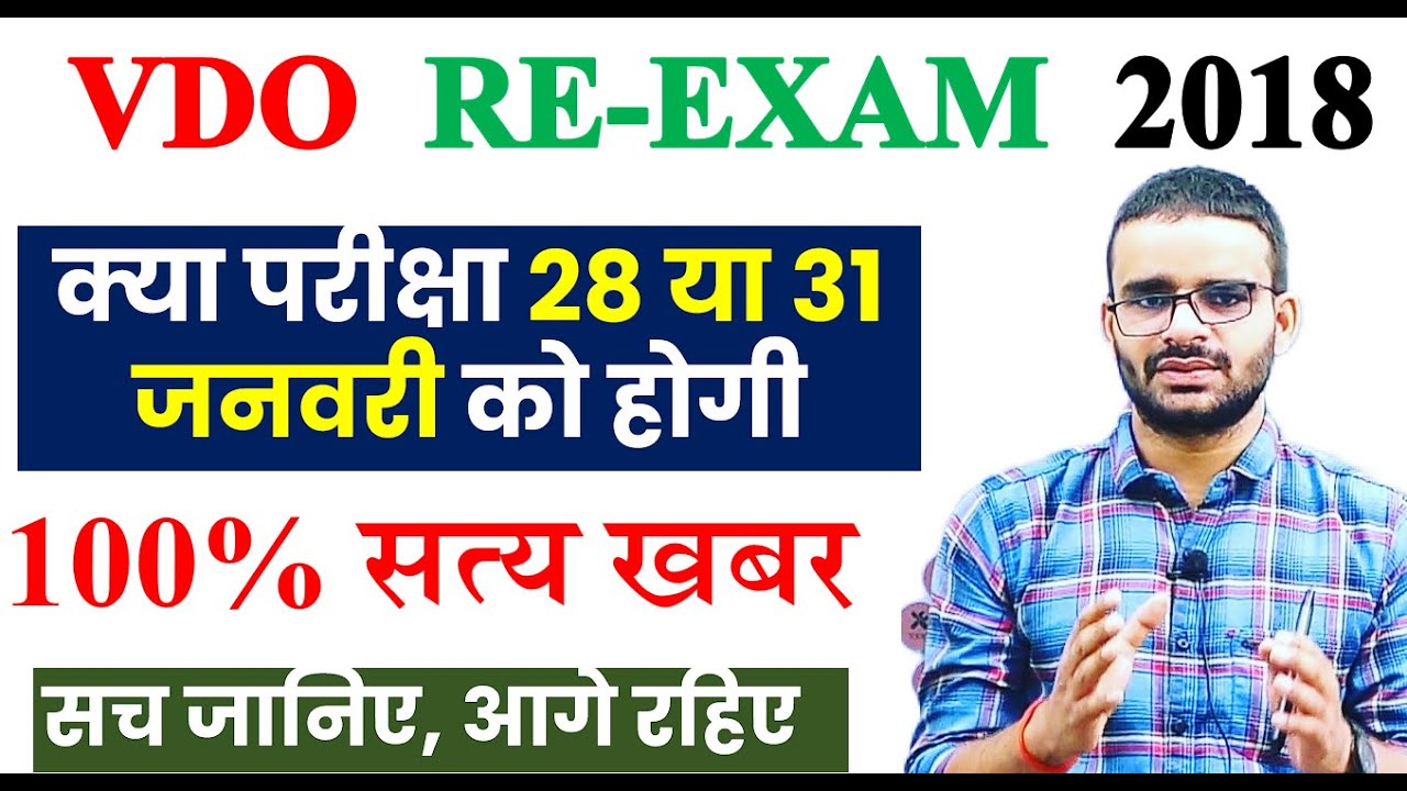 VDO RE EXAM DATE 2018 latest news today // VDO RE-EXAM LATEST NEWS TODAY