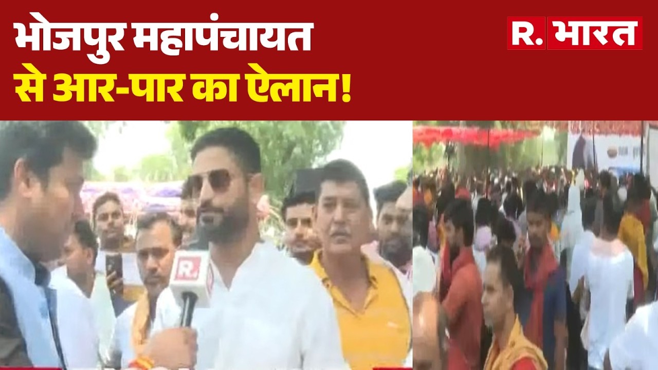 Bharat Tiwari Case Bhojpur: The Showdown at the Bhojpur Mahapanchayat! | Bhojpur Encounter News