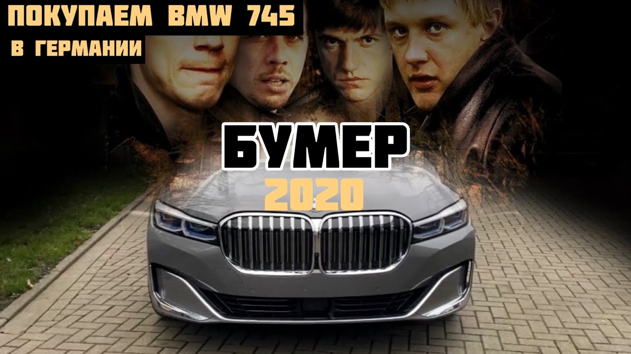 Покупаем BMW 745 в Германии: Классная тачка?