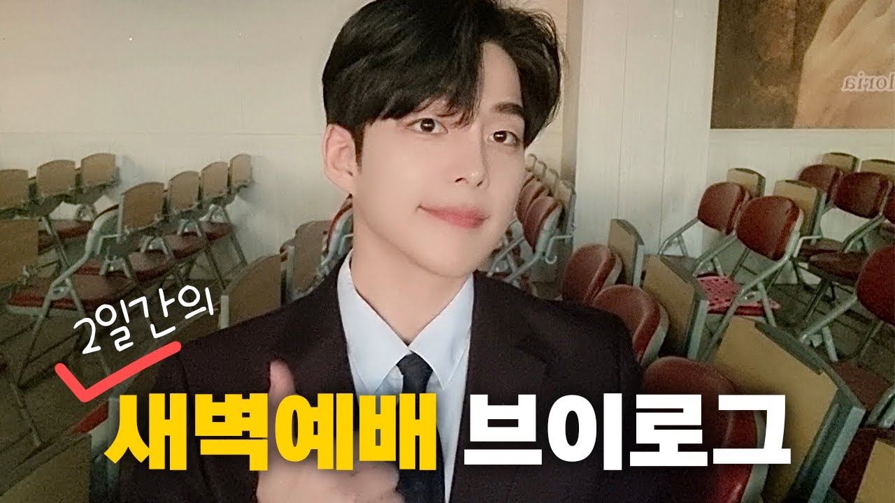 무수면(?) 새벽예배 브이로그🥱ㅣ전도사 브이로그