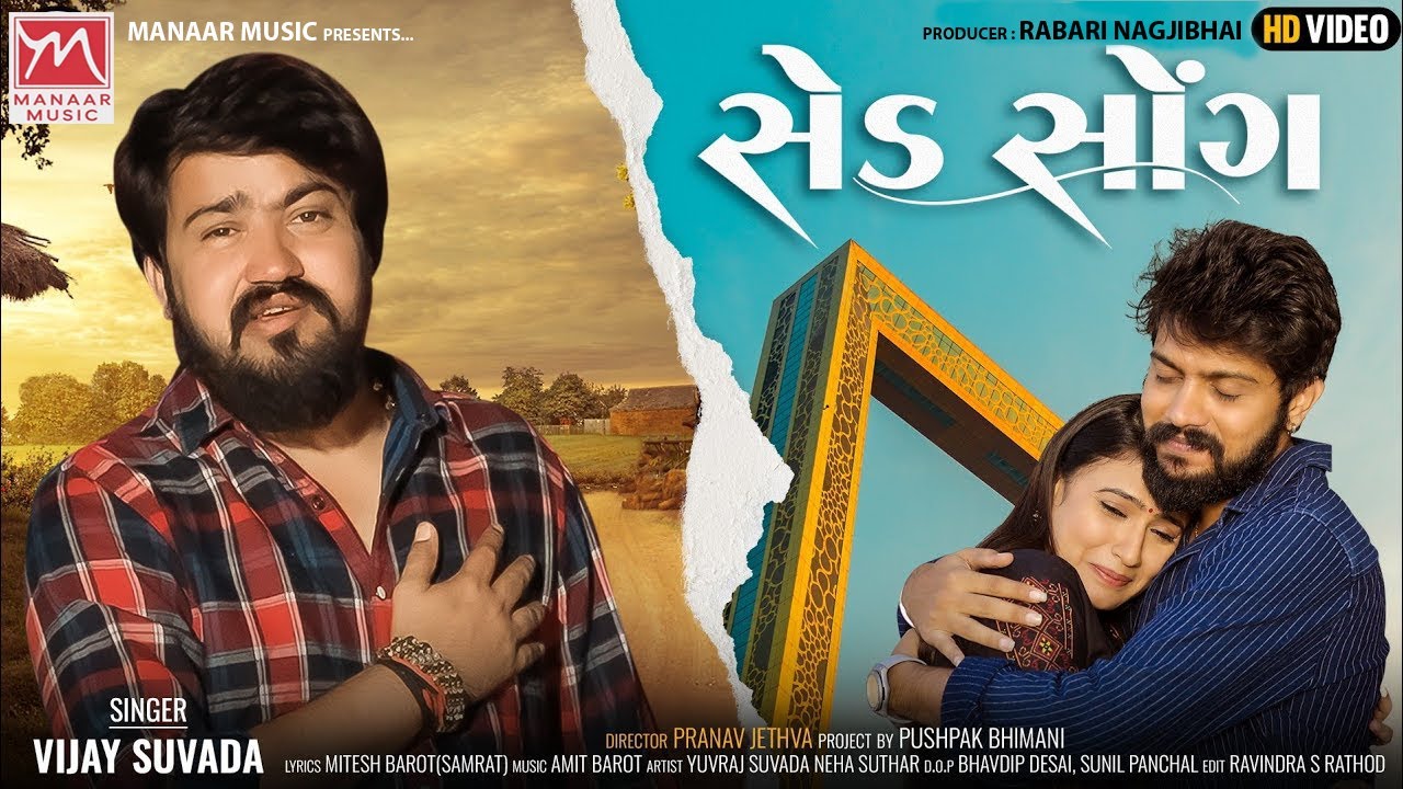 Vijay Suvada || Sad Song (સેડ સોંગ) || New Gujarati Song 2023 || HD Video  || Manaar Music