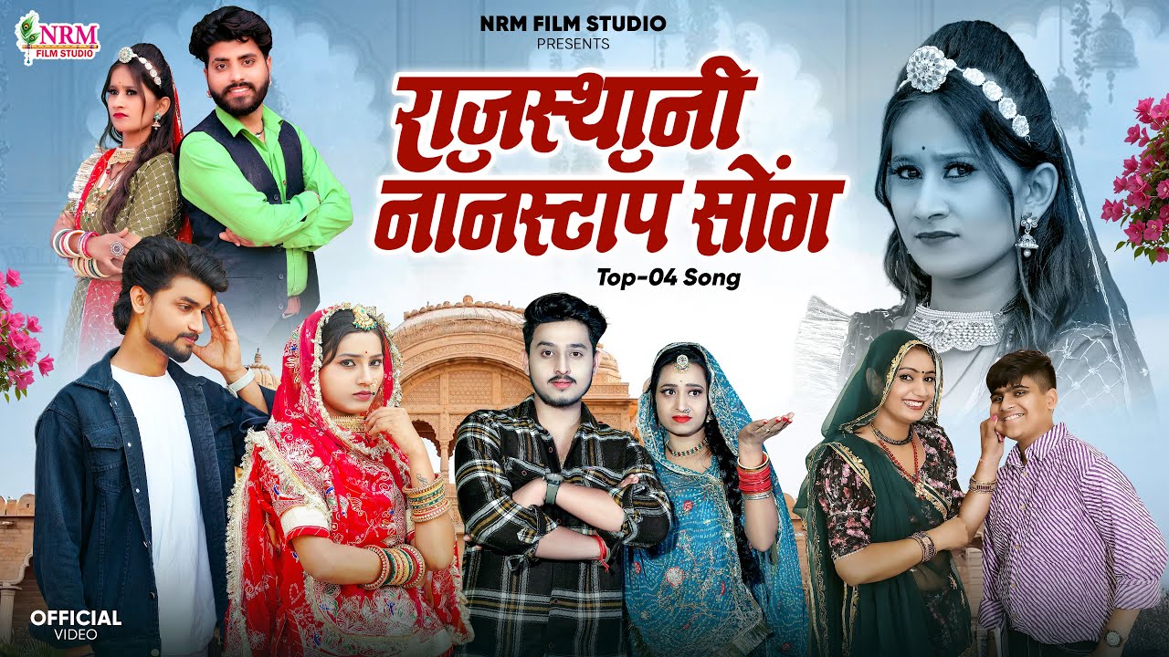 Nonstop Rajasthani Song | Top 4 Blockbuster Songs | Best Of Bablu Ankiya,Sonu Kanwar, Rashmi Nishad