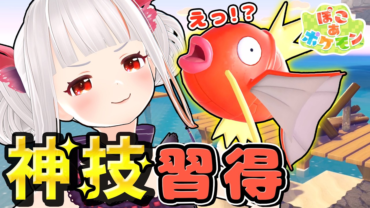 【ぽこあポケモン】 伝授された「門外不出の技」とは！？フシギダネと絶望のおおなわとび #3