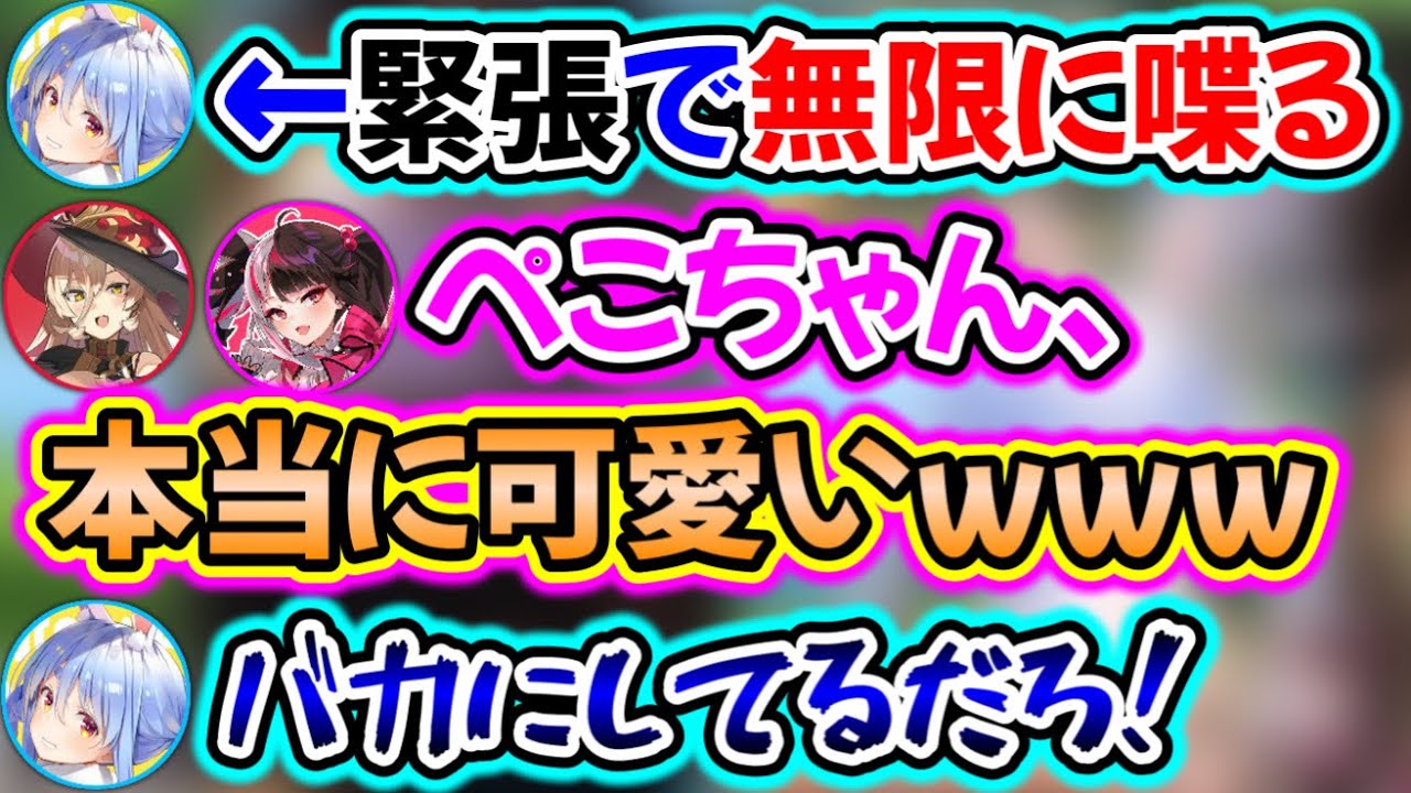 緊張したぺこらが可愛くて、ツッコまざるを得ないにじさんじメンバー【ホロライブ切り抜き/兎田ぺこら/尾丸ポルカ/大空スバル/博衣こより/夜見れな/ニュイ・ソシエール】