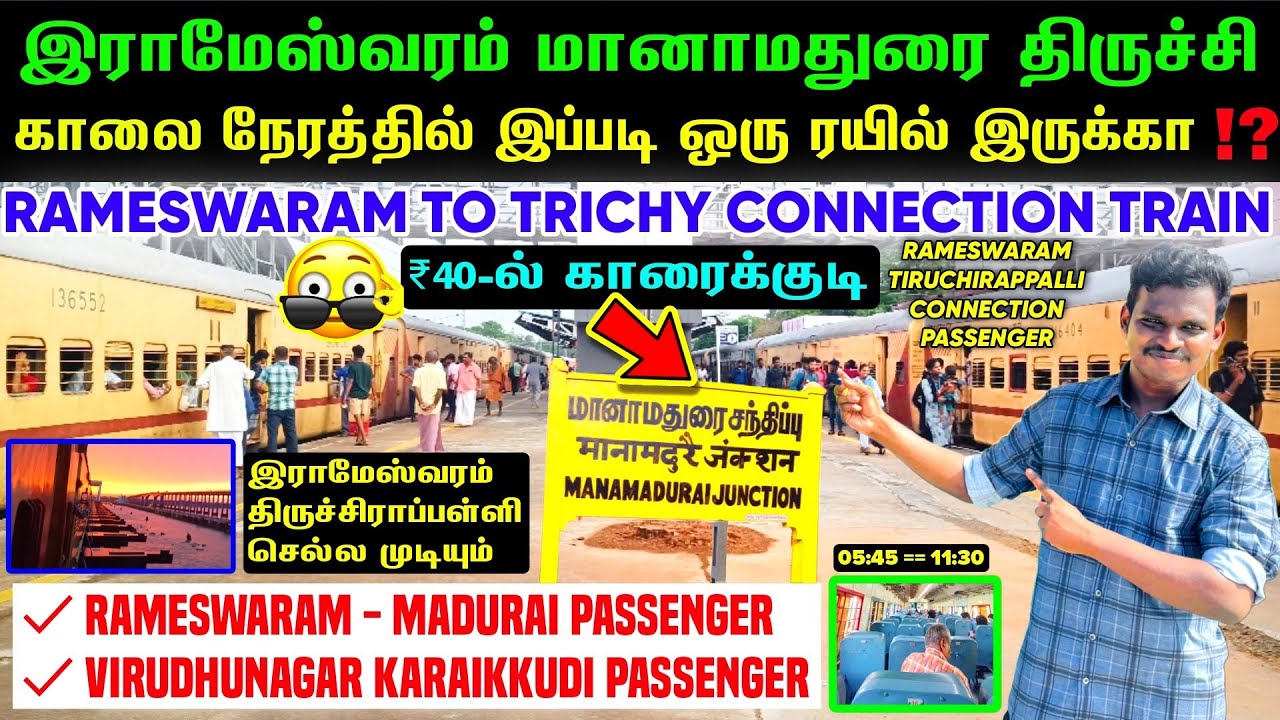 இராமேஸ்வரம் திருச்சி செல்ல காலையில் இப்படி ஒரு ரயில் இருக்கா😱RAMESWARAM TO TRICHY CONNECTION VLOG 🚂