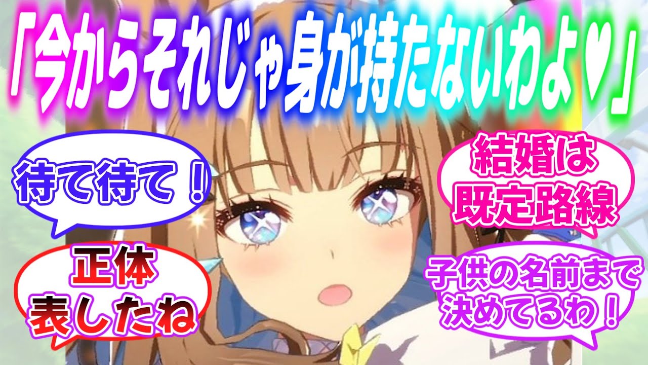 アモアイ『私の事え〇ちな目で見ちゃってるの？……失望したわ』に対するみんなの反応【ウマ娘】
