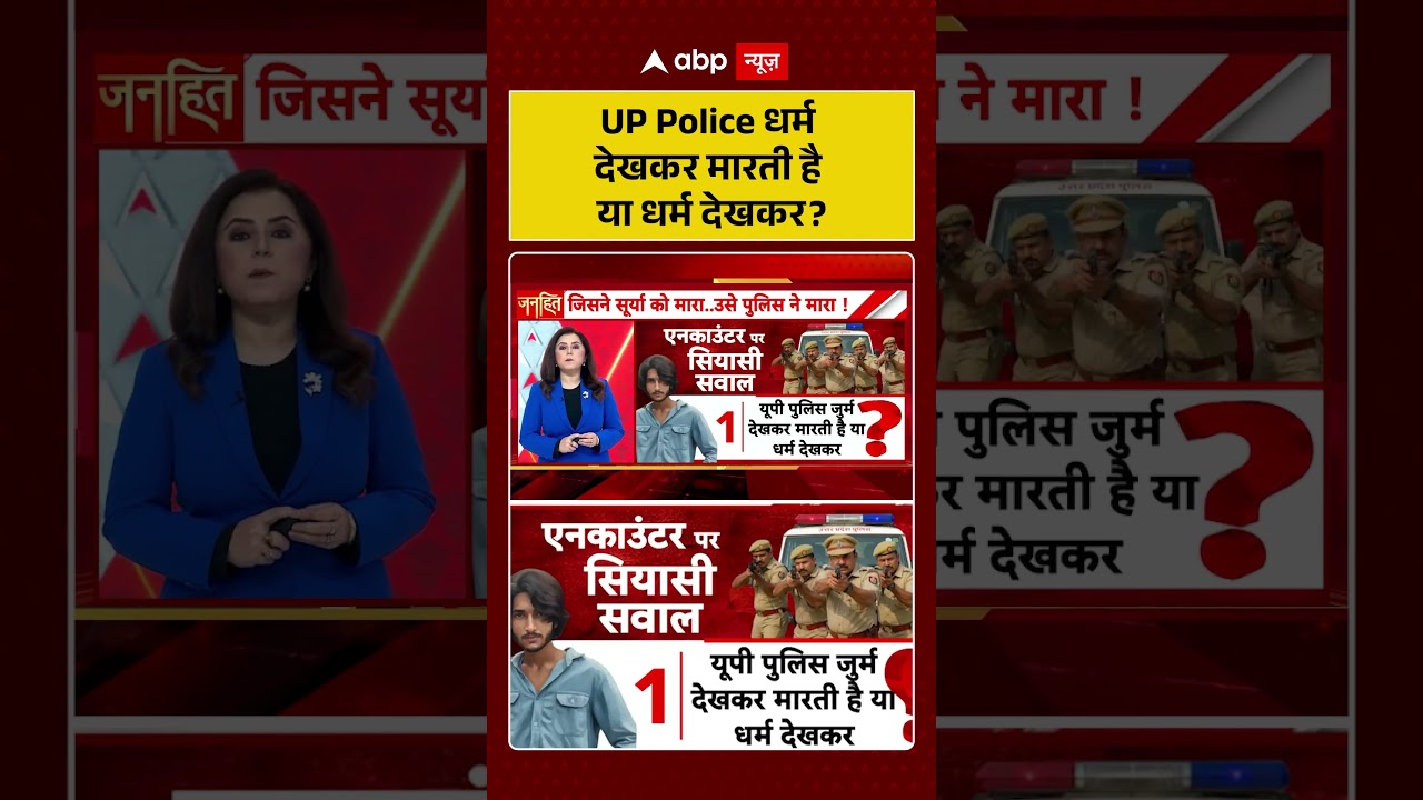 Asad Encounter | UP Police धर्म देखकर मारती है या धर्म देखकर? | Muslims | Surya