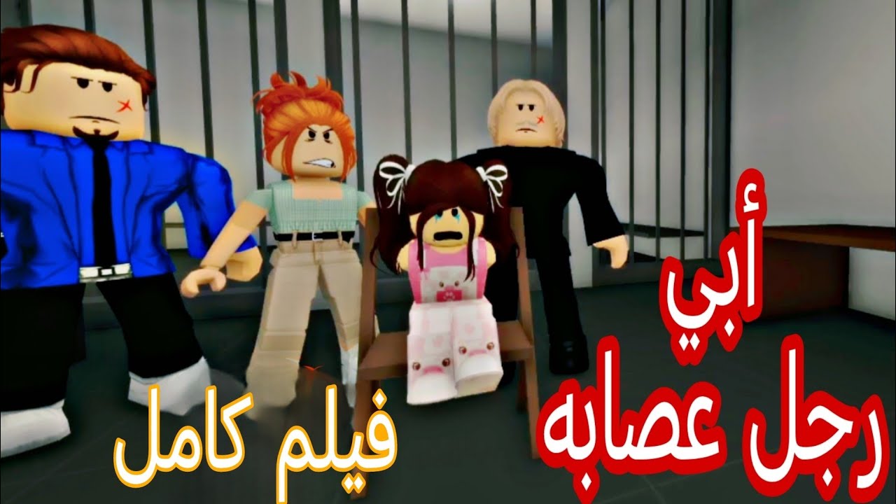 فيلم كامل /إكتشفت حقيقيه أبي