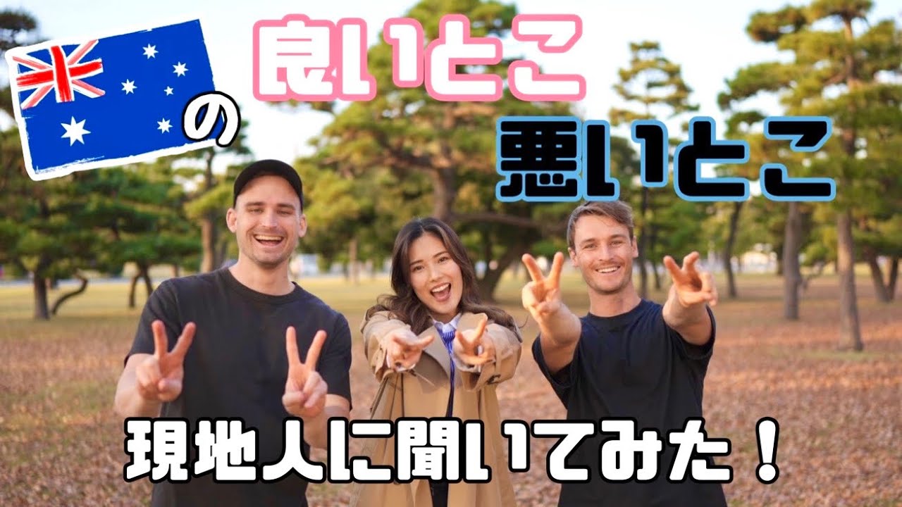 【英語トーク】やっぱオーストラリアって最高な件！　#オーストラリア留学 #オーストラリア英語 #海外留学