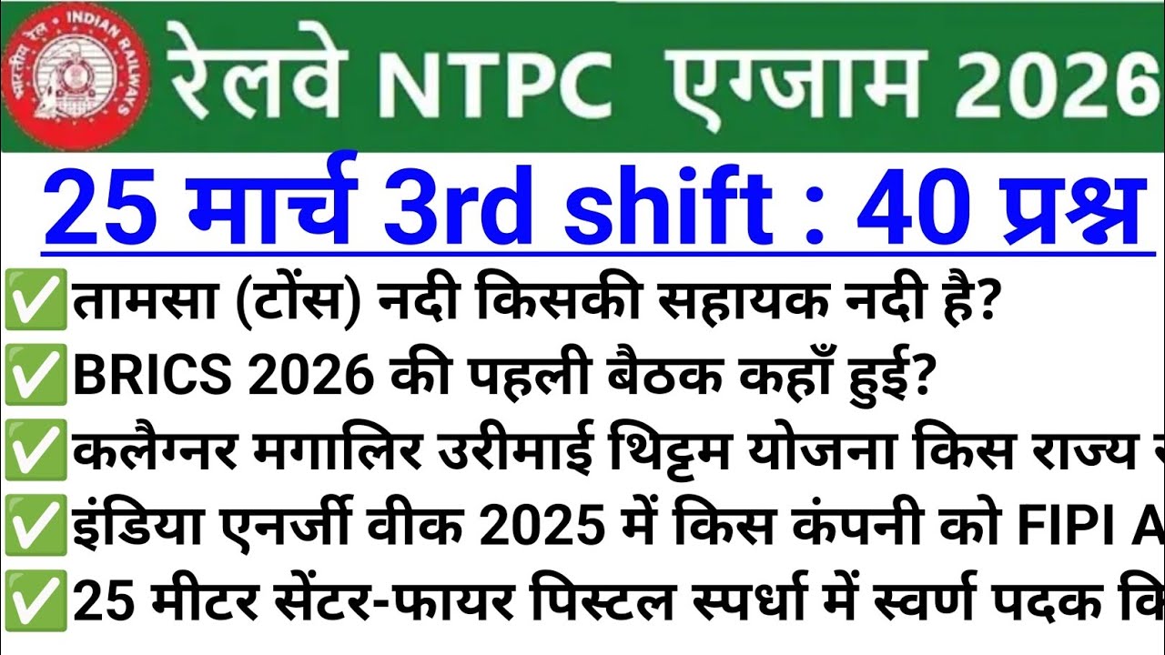 RRB NTPC Review 3rd Shift 25 March 2026 | RRB NTPC Exam Analysis today |RRB NTPC Exam Analysis 2026