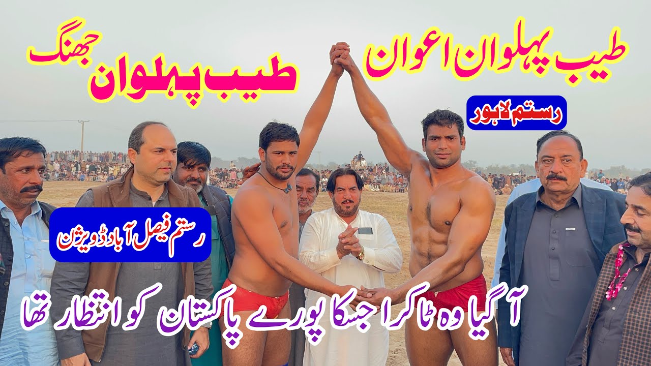 Tayab Pehlwan Awan Vs Tayab Pehlwan Jhang l Mela Kushti 9 February 2025