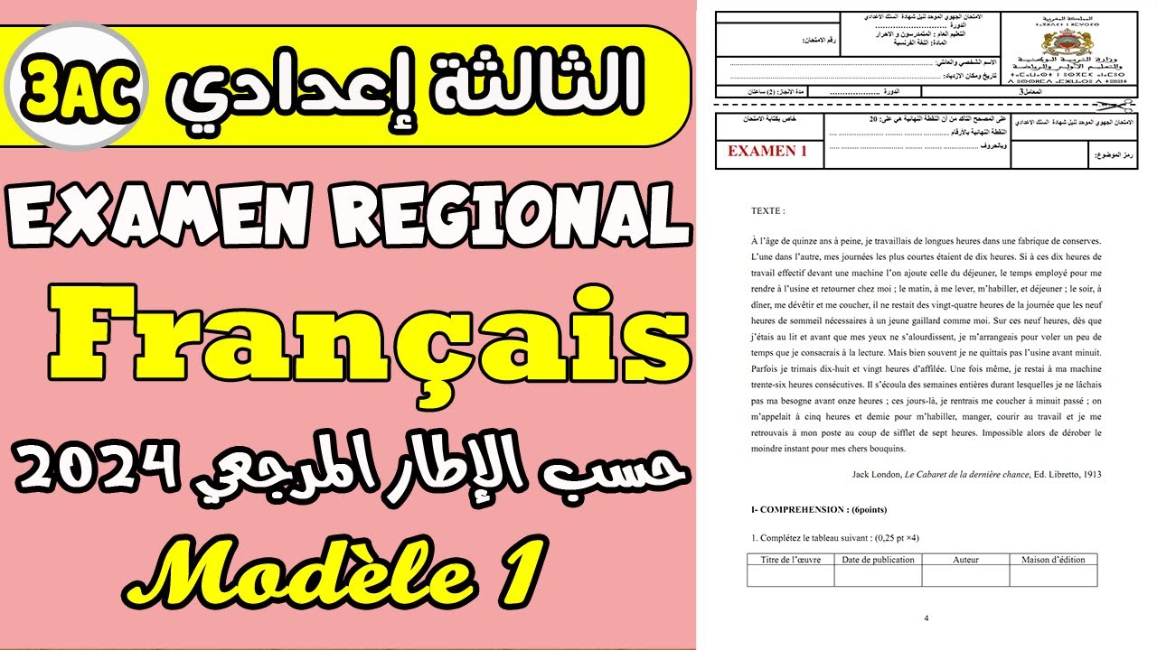 examen régional Français 3ème année collège | الامتحان الجهوي الموحد الثالثة إعدادي مادة الفرنسية