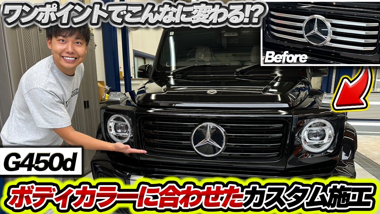 新車G450d ラッピングフィルム&プロテクションフィルムの品質動画。【part4】