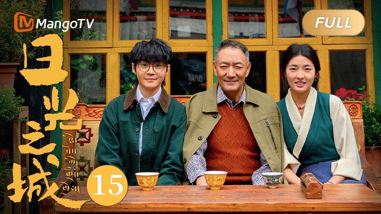ENG SUB《日光之城 City of Daylights》EP15 许少杰得知曲宗的往事 | 以索朗为代表的六位年轻人在西藏这片热土上寻找自我，追逐梦想的故事 ⛰｜MangoTV Monsoon