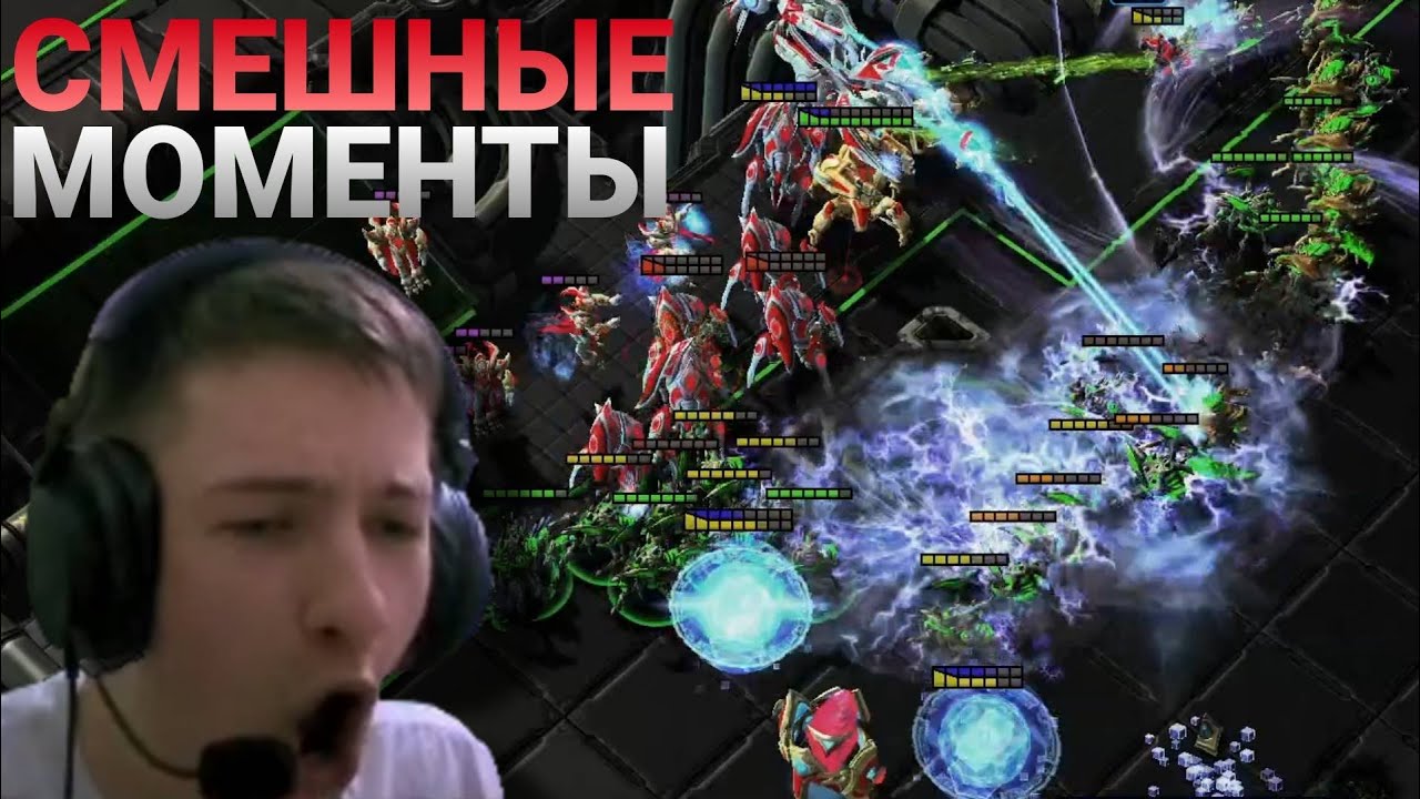 СМЕШНЫЕ МОМЕНТЫ В StarCraft 2