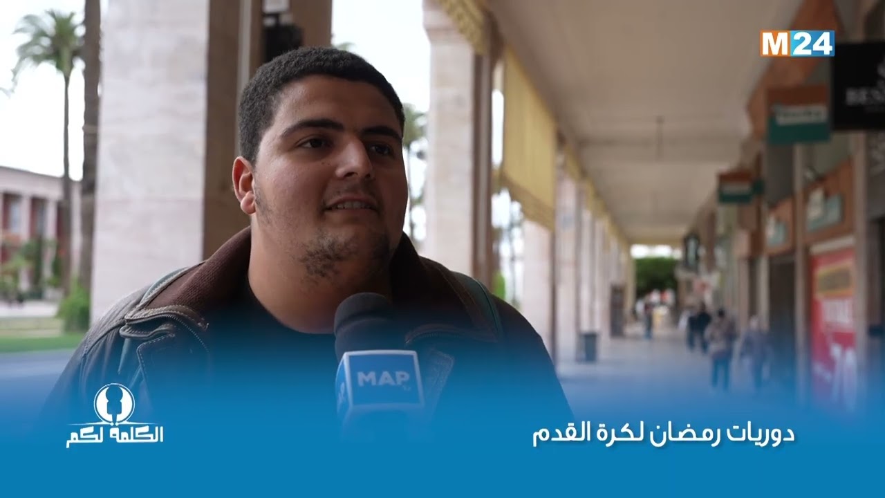 الكلمة لكم.. دوريات رمضان لكرة القدم