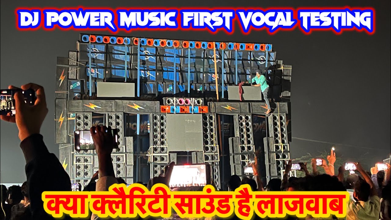 DJ POWER MUSIC FIRST VOCAL TESTING क्या क्लैरिटी साउंड है लाजवाब