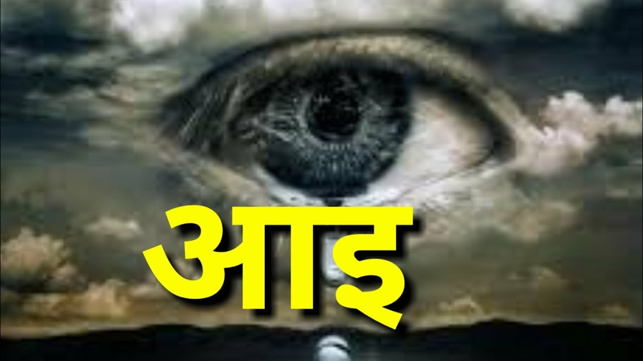 आइ ||Bodo Poem||
