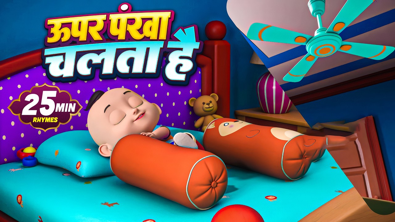 Upar Pankha Chalta Hai 🌪️ | Popular Hindi Rhymes For Kids | Nursery Rhymes Hindi