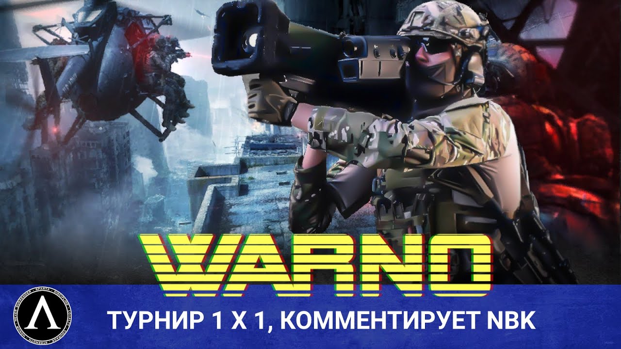 🔴 WARNO - ФИНАЛ Турнир 1 х 1, комментирует NBK