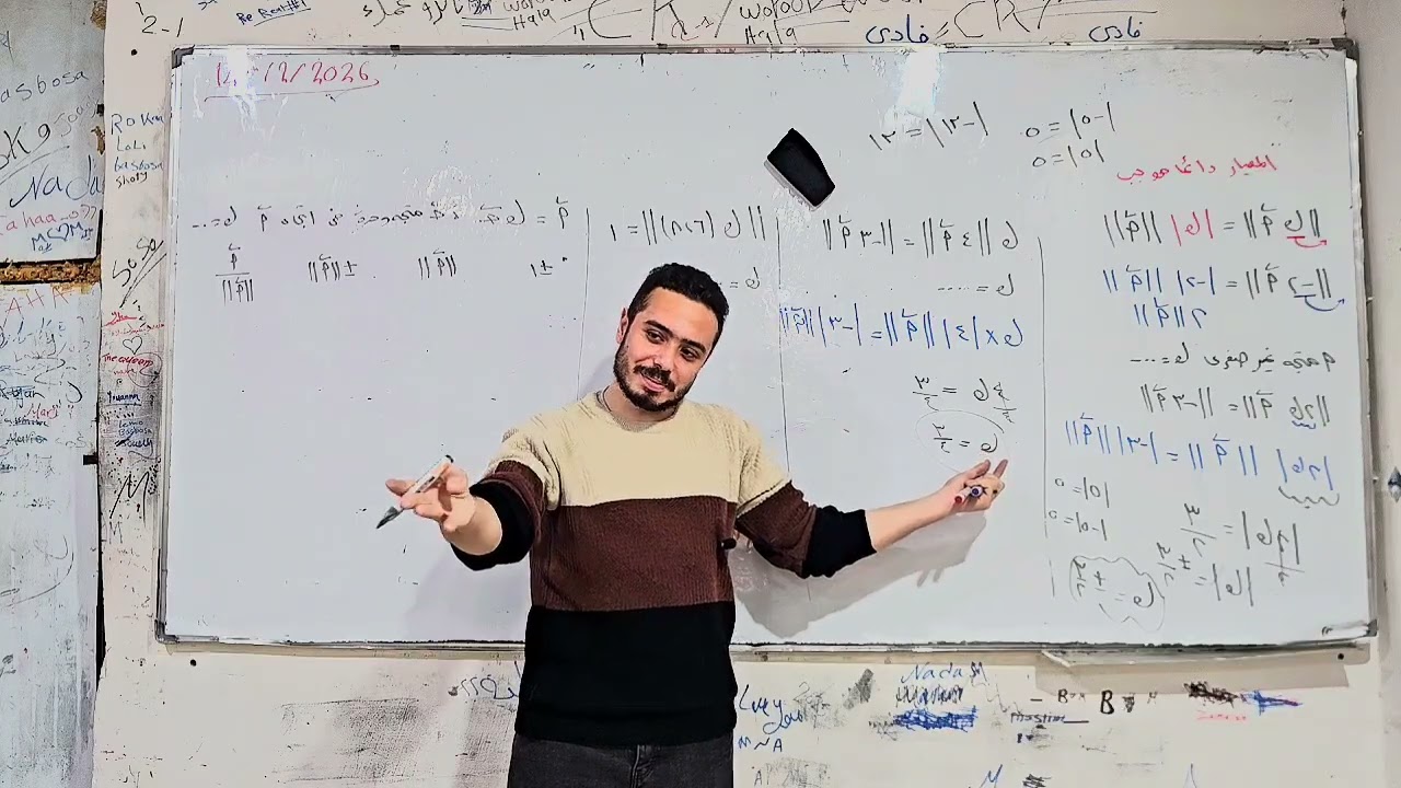 هندسة: المتجهات الجزء الثاني