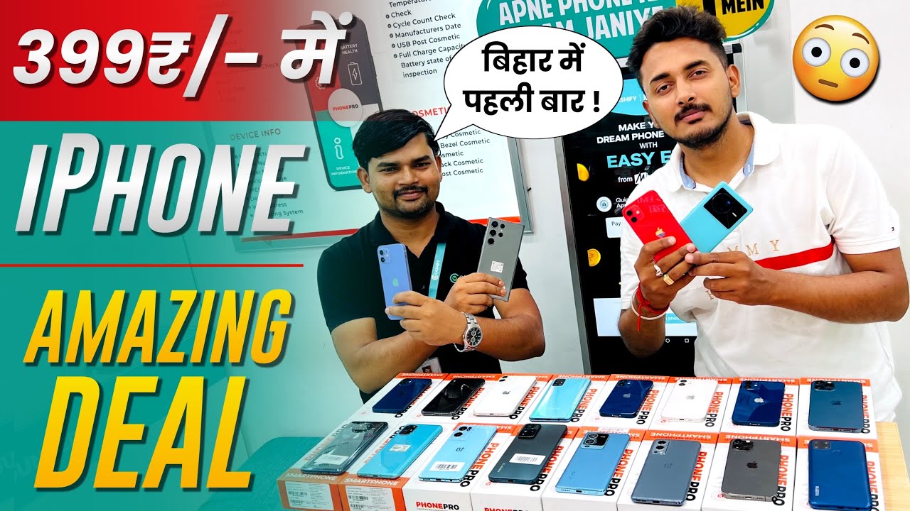 399₹/- में iPhone😍, First Time In Bihar | Cashify Samastipur | Second Hand Mobile Samastipur Bihar