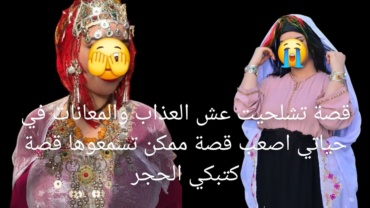 عش العذاب والمعانات في حياتي اصعب قصة ممكن تسمعوها💔 قصة كتبكي الحجر😭