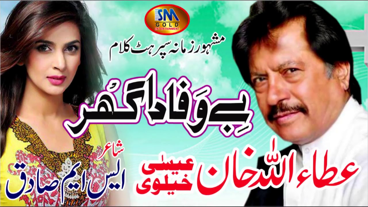 Bewafa Da Ghar | Attaullah Khan Esakhelvi Khan | Dard Bhara Geet