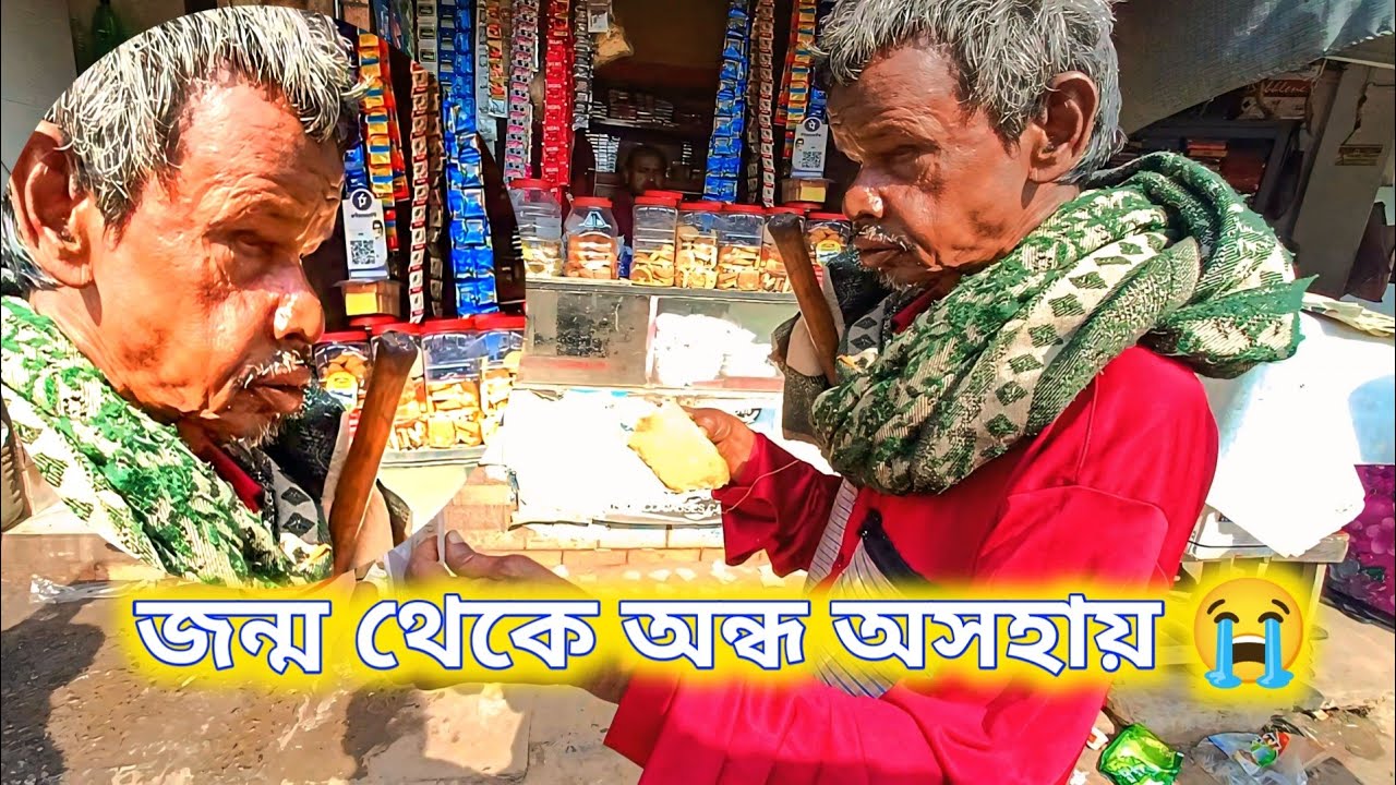 অসহায়ের পাশে দাঁড়ানো কি আমাদের কর্তব্য?     Khushir Bhandar Tapas | Free Motion | Support Humanity