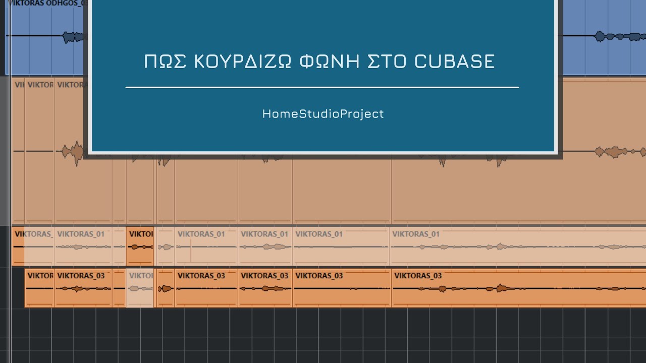 Πως κουρδίζω φωνή στο Cubase-HomeStudioProject.com