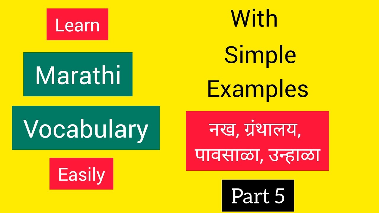 Watch this ASAP! मराठी शब्द भंडार | मराठी शब्दसंपत्ती | Marathi Vocabulary #learnmarathieasily