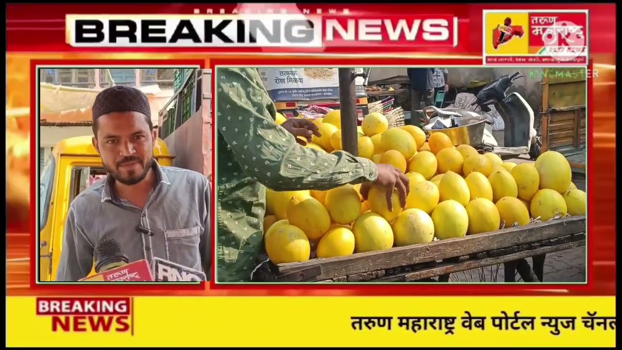 छ.संभाजीनगर-शहरात फळांची मोठी आवक रमजान निमित्त मोठी उलाढाल,फळांच्या दरात वाढ 