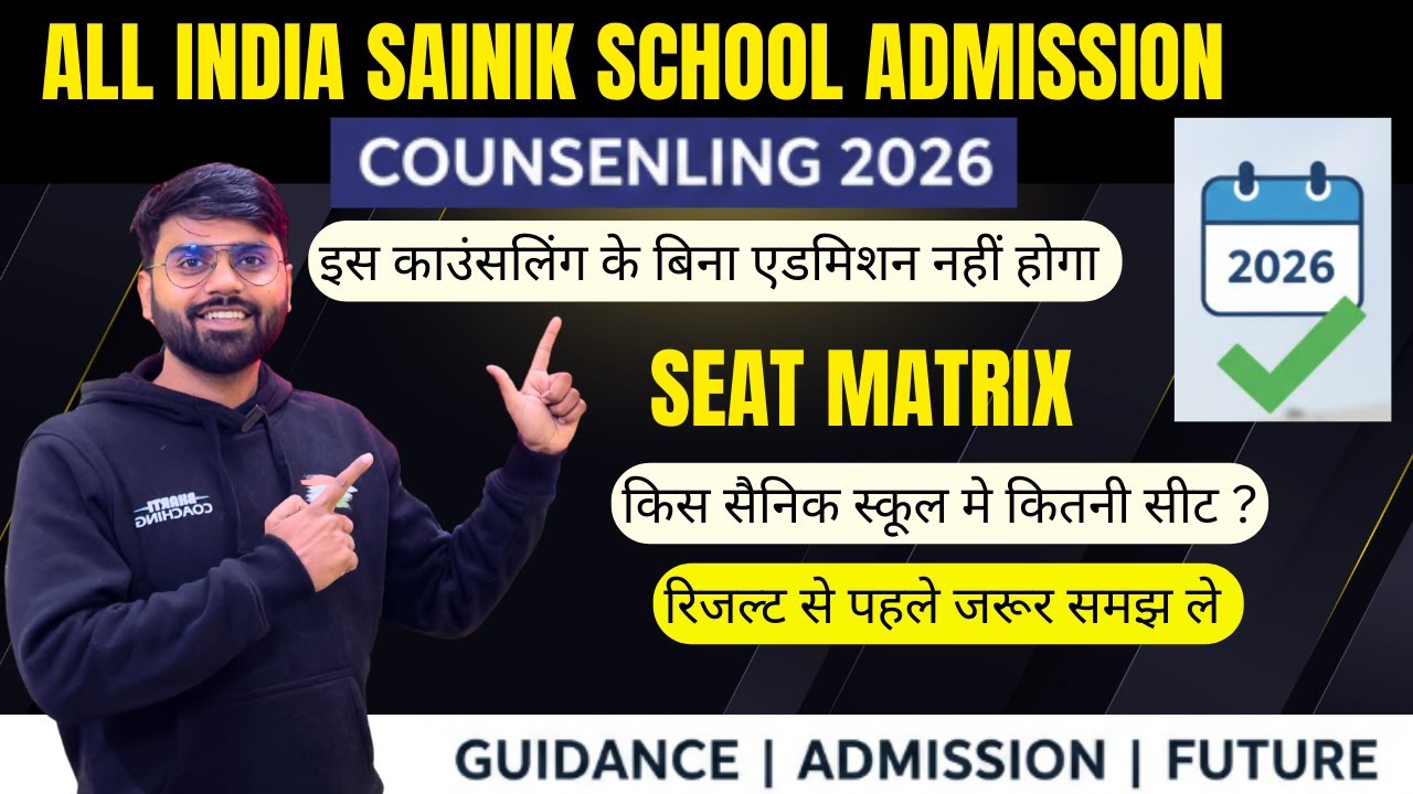 इस काउंसलिंग के बिना एडमिशन नहीं होगा ? seat matrix counselling 2026 registration
