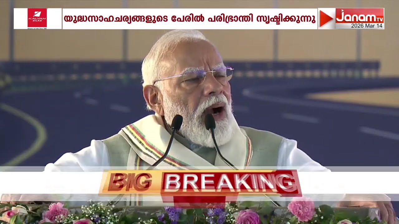 കോൺഗ്രസ് വിദേശ ശക്തികളുടെ കൈകളിലെ കളിപ്പാവ എന്ന് പ്രധാനമന്ത്രി നരേന്ദ്രമോദി