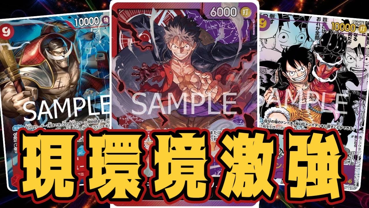 【ワンピースカード】大型！大型！！　黄エネルVS赤紫ルフィ！！　初心者・中級者向け