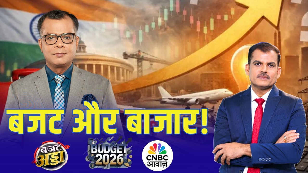 Awaaz Adda | बजट और बाजार! | Budget 2026 | PM Modi | Defence | Stock Market | Bulls | Lakshman Roy